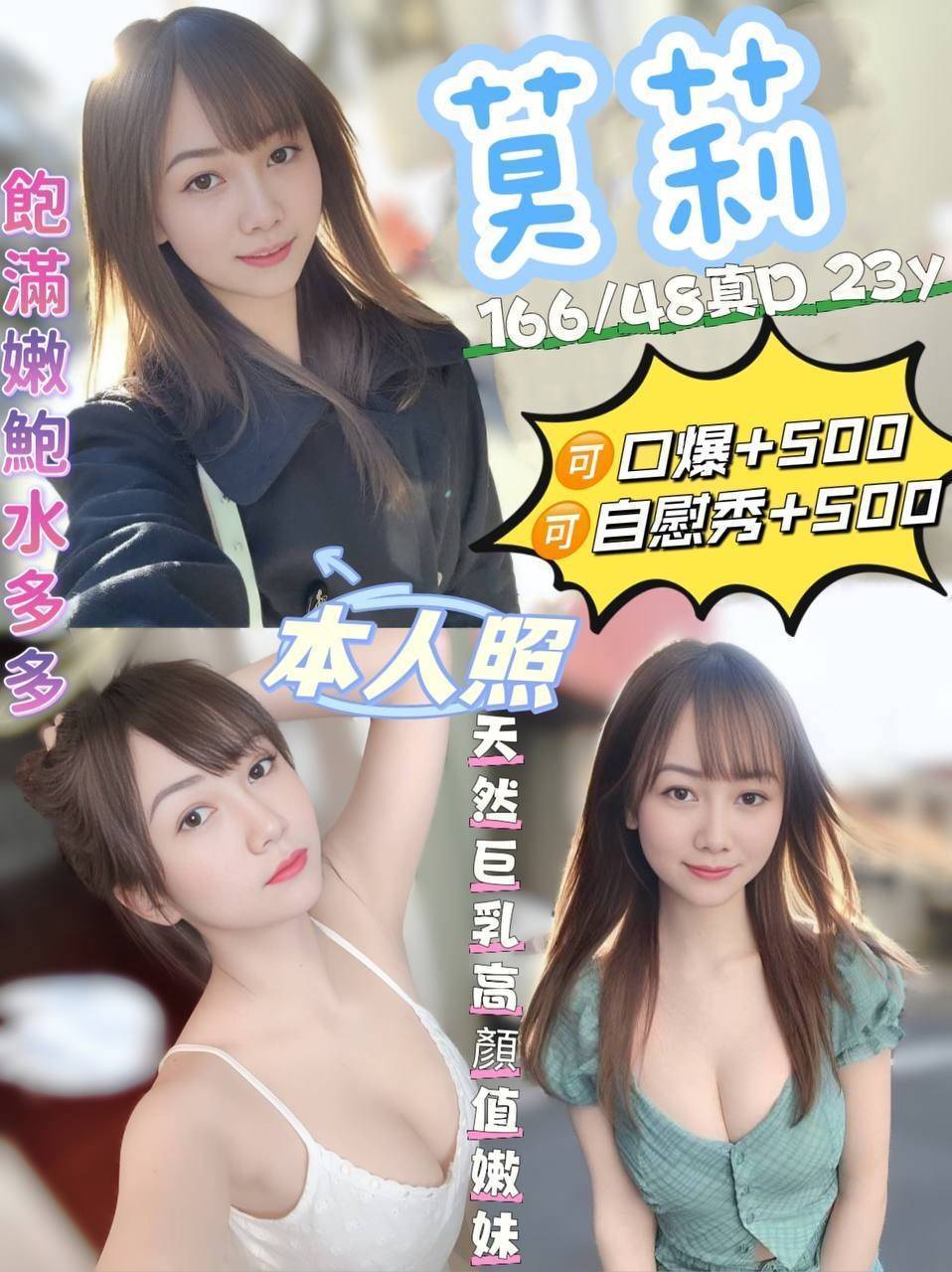 花蓮 青魚 麗菡 168|38D|27 擅長加時推